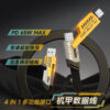 4 in 1 USB C Lightning Cable 65W Fast Charging & Data Sync USB A Type-C Charger Wire